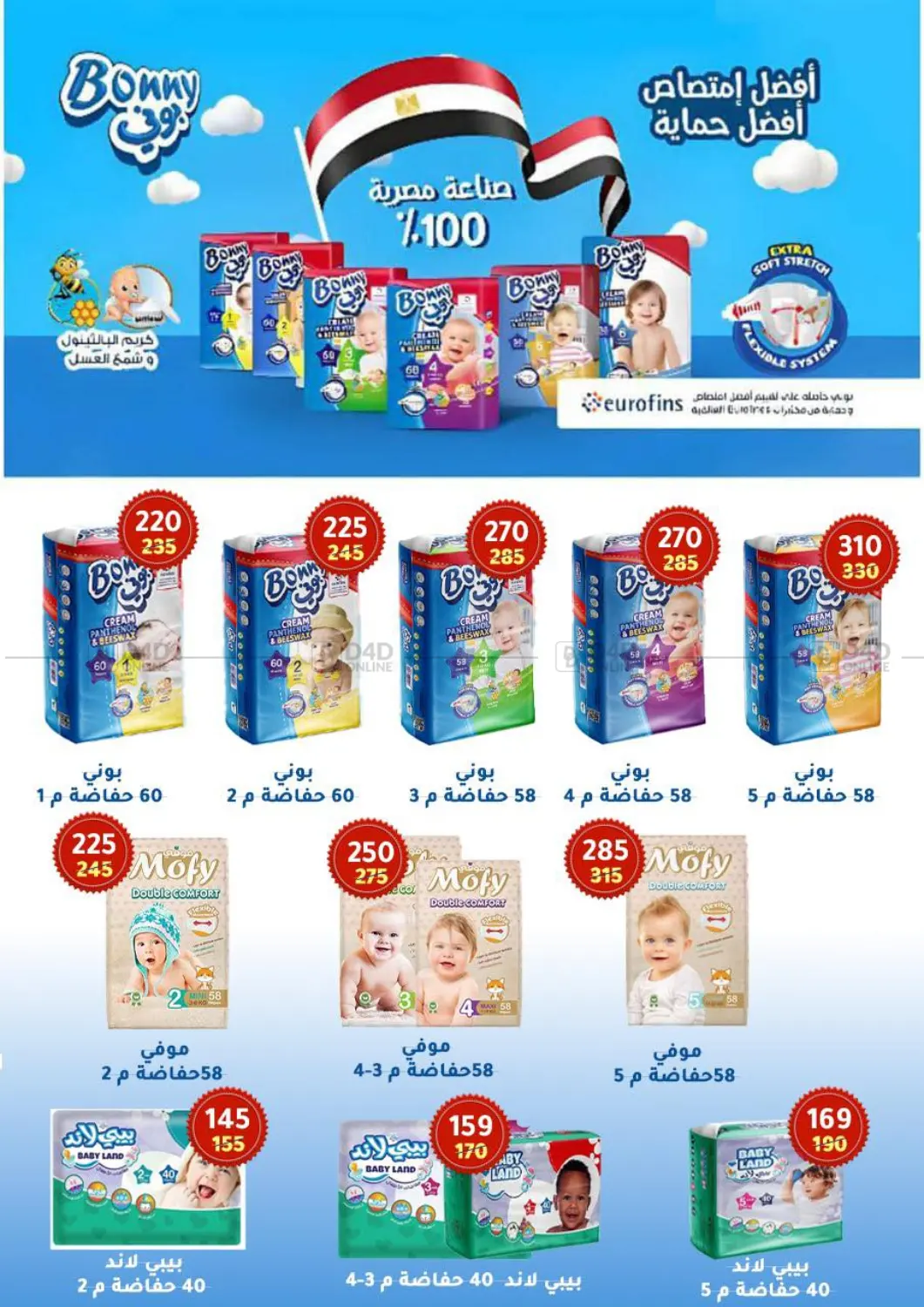 صفحة رقم 82 من Special offer في وكالة المنصورة - الدقهلية‎