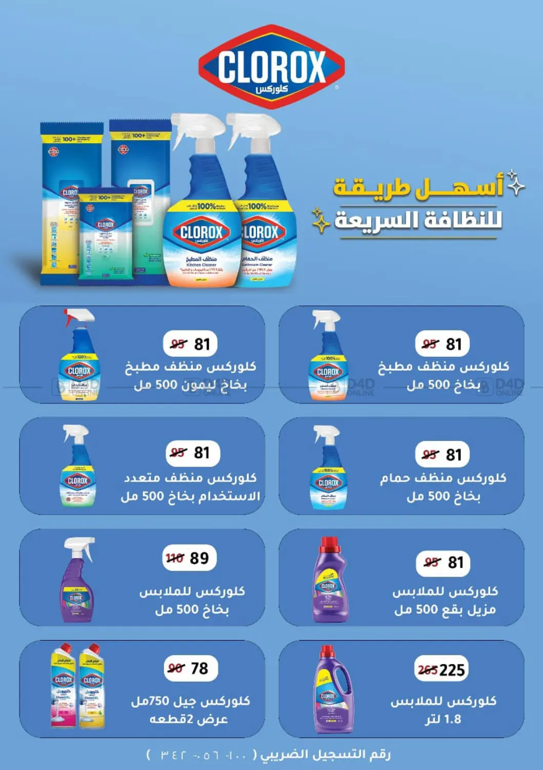 صفحة رقم 88 من Special offer في وكالة المنصورة - الدقهلية‎
