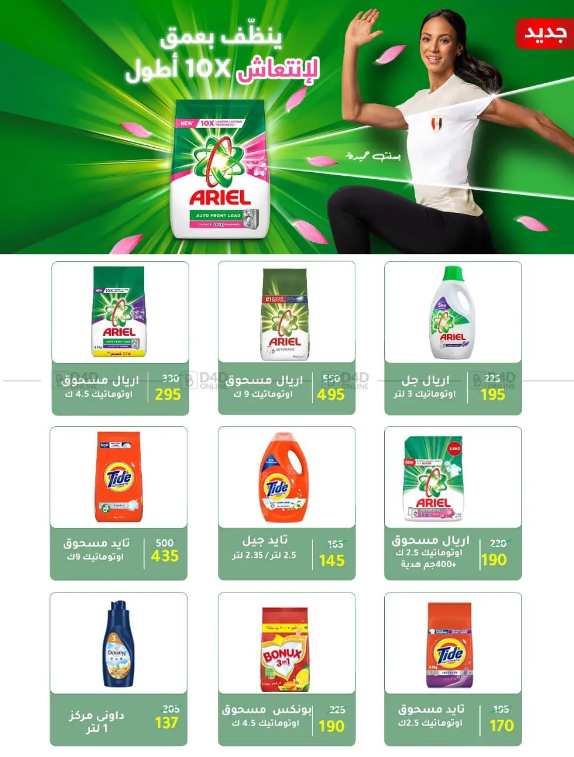 صفحة رقم 87 من Special offer في وكالة المنصورة - الدقهلية‎