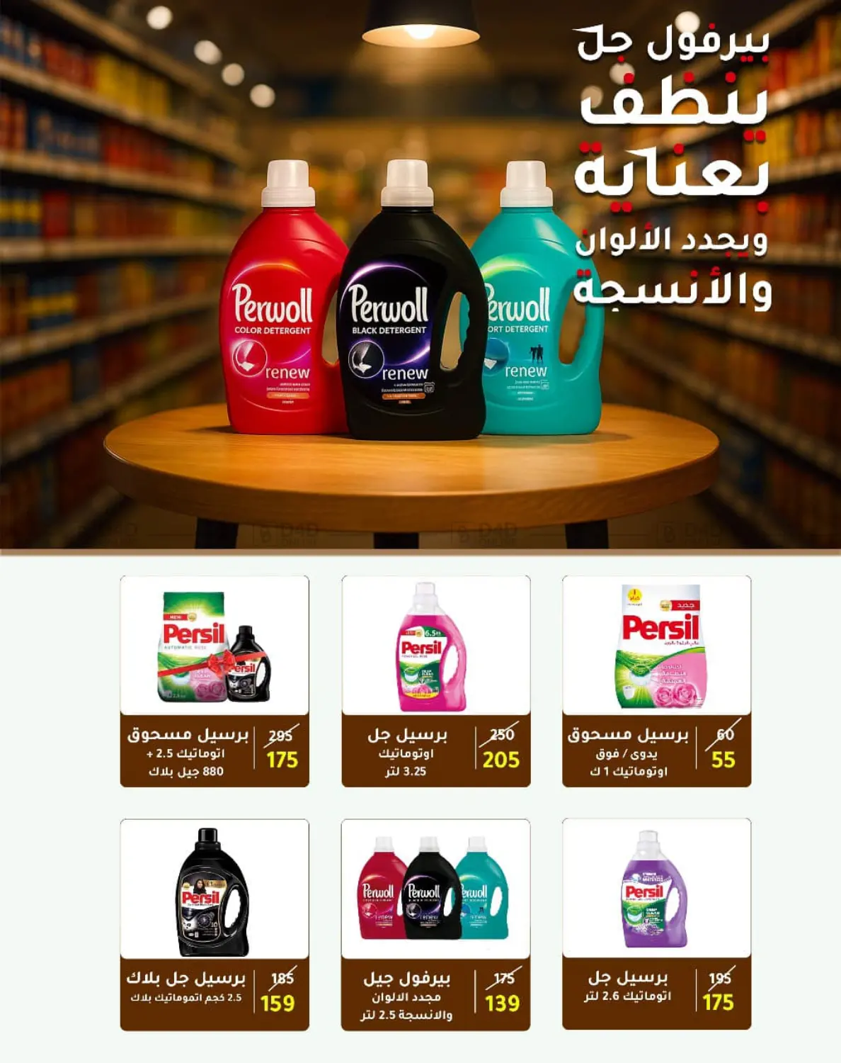 صفحة رقم 86 من Special offer في وكالة المنصورة - الدقهلية‎