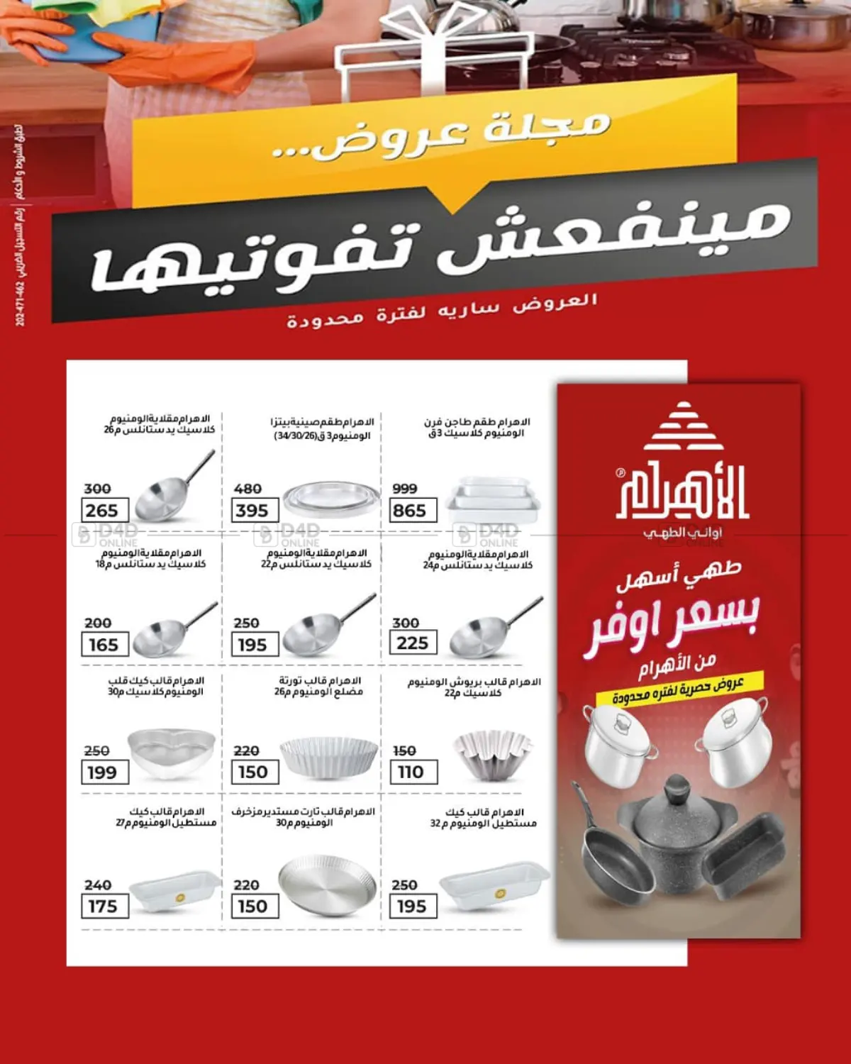 صفحة رقم 95 من Special offer في وكالة المنصورة - الدقهلية‎