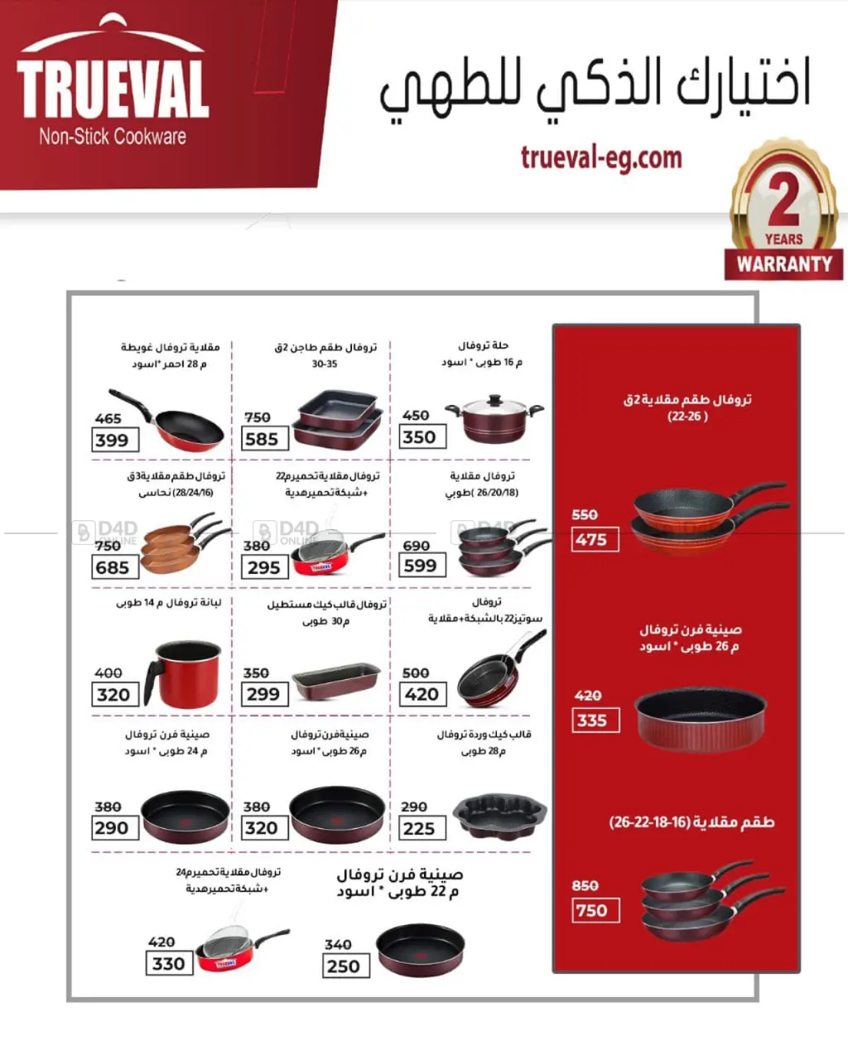 صفحة رقم 94 من Special offer في وكالة المنصورة - الدقهلية‎