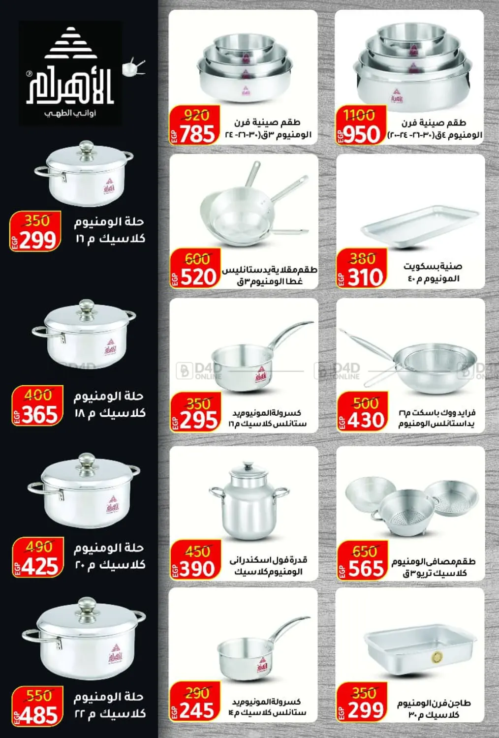 صفحة رقم 99 من Special offer في وكالة المنصورة - الدقهلية‎
