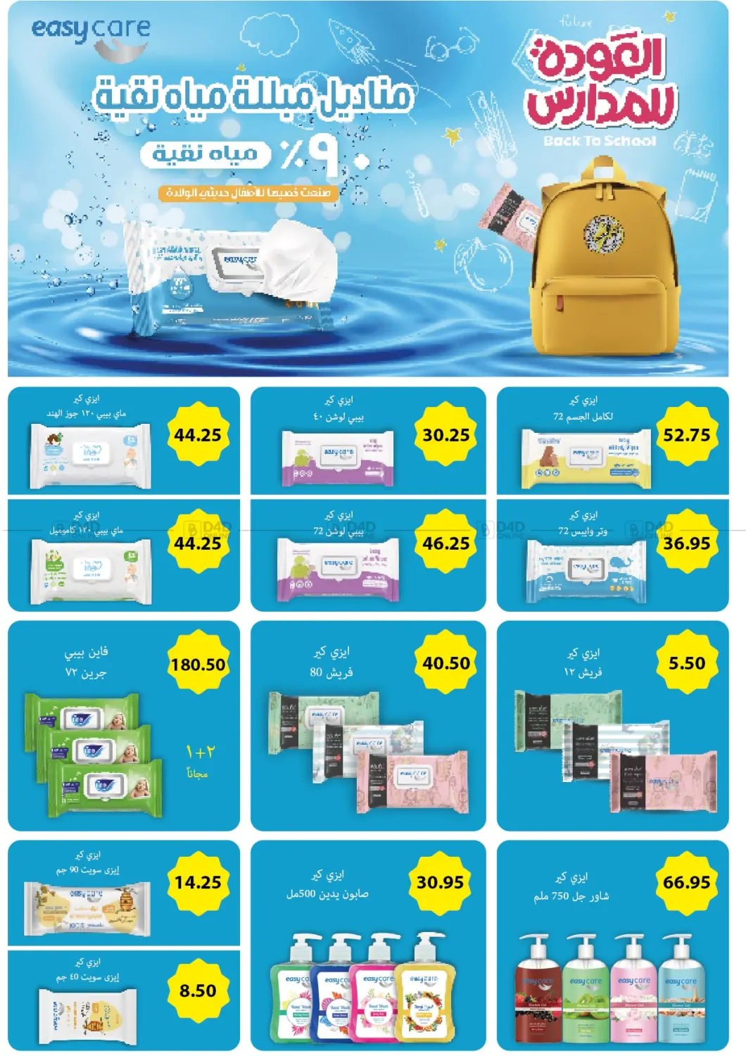 صفحة رقم 14 من Hello Summer في الهواري