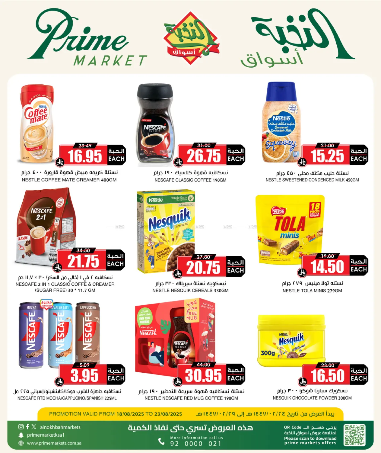 صفحة رقم 6 من Special Offer في أسواق النخبة