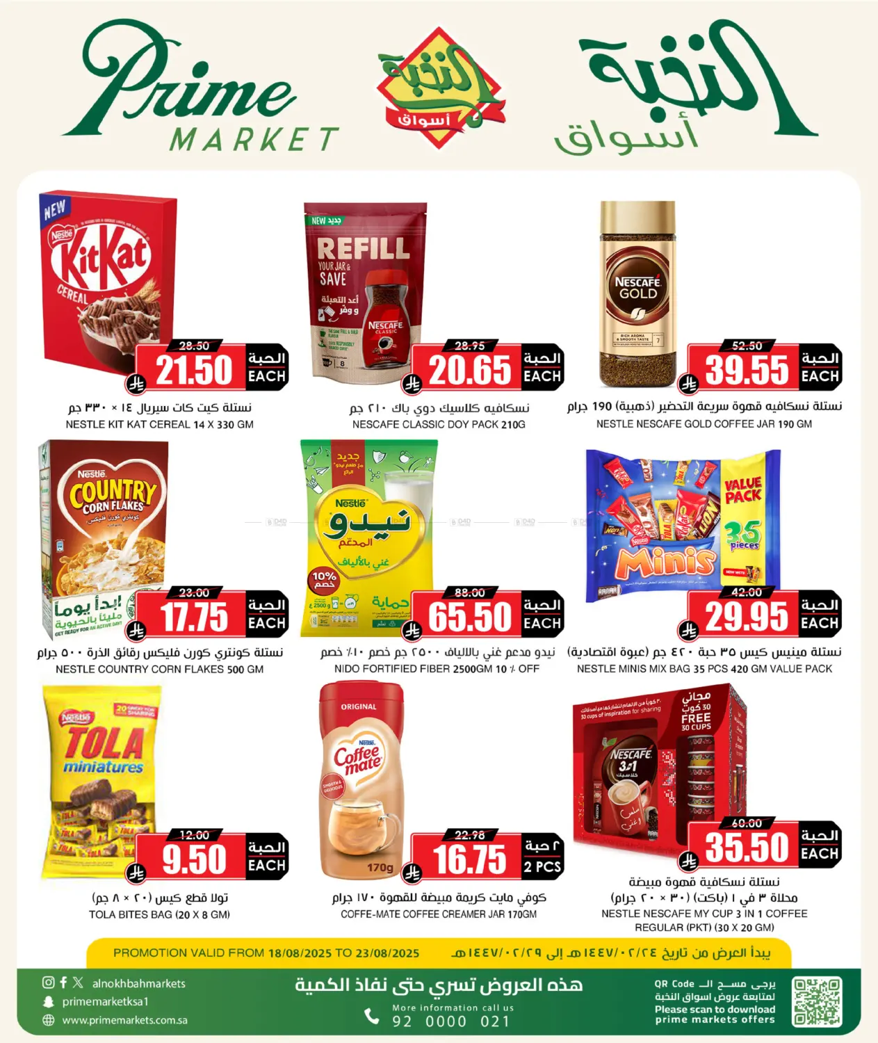 صفحة رقم 7 من Special Offer في أسواق النخبة