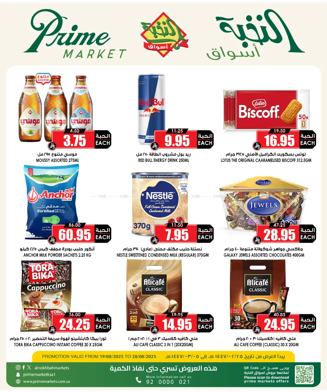 صفحة رقم 2 من Special Offer في أسواق النخبة