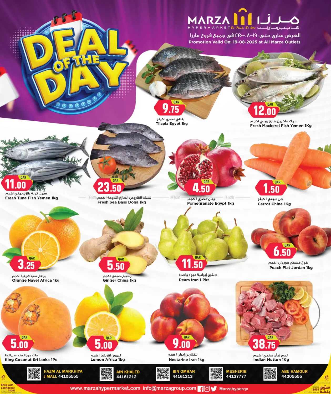 صفحة رقم 1 من Deal Of The Day في مرزا هايبرماركت