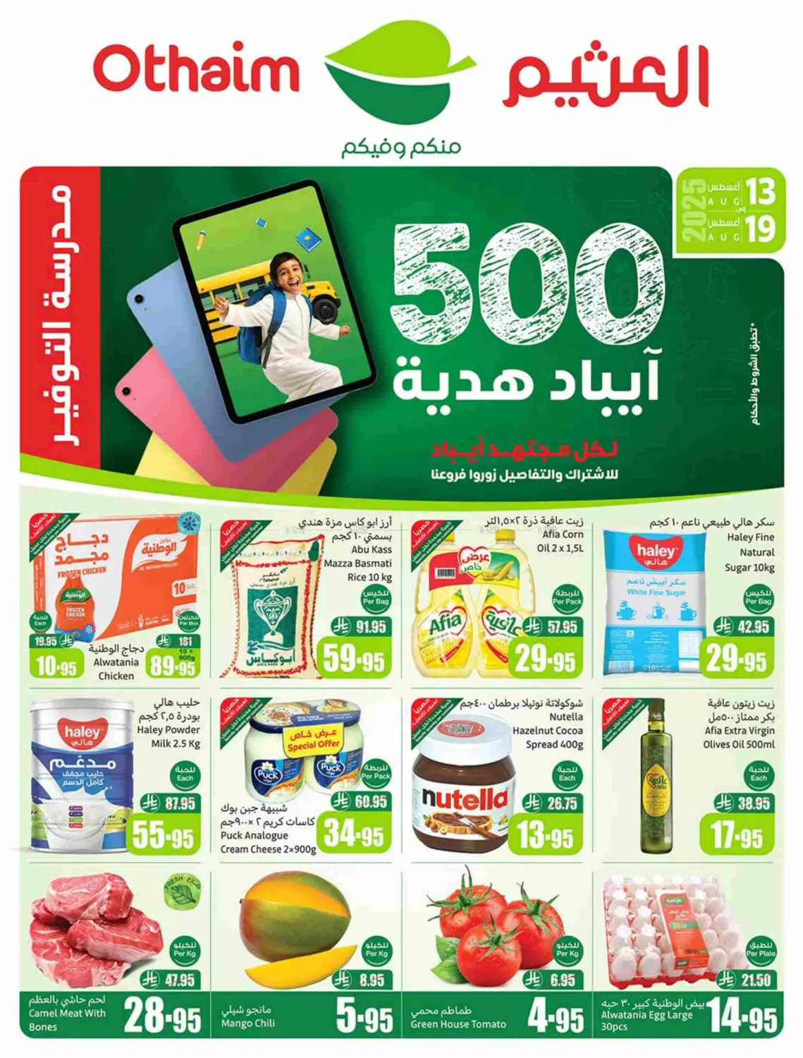 صفحة رقم 1 من مدرسة التوفير في أسواق عبد الله العثيم
