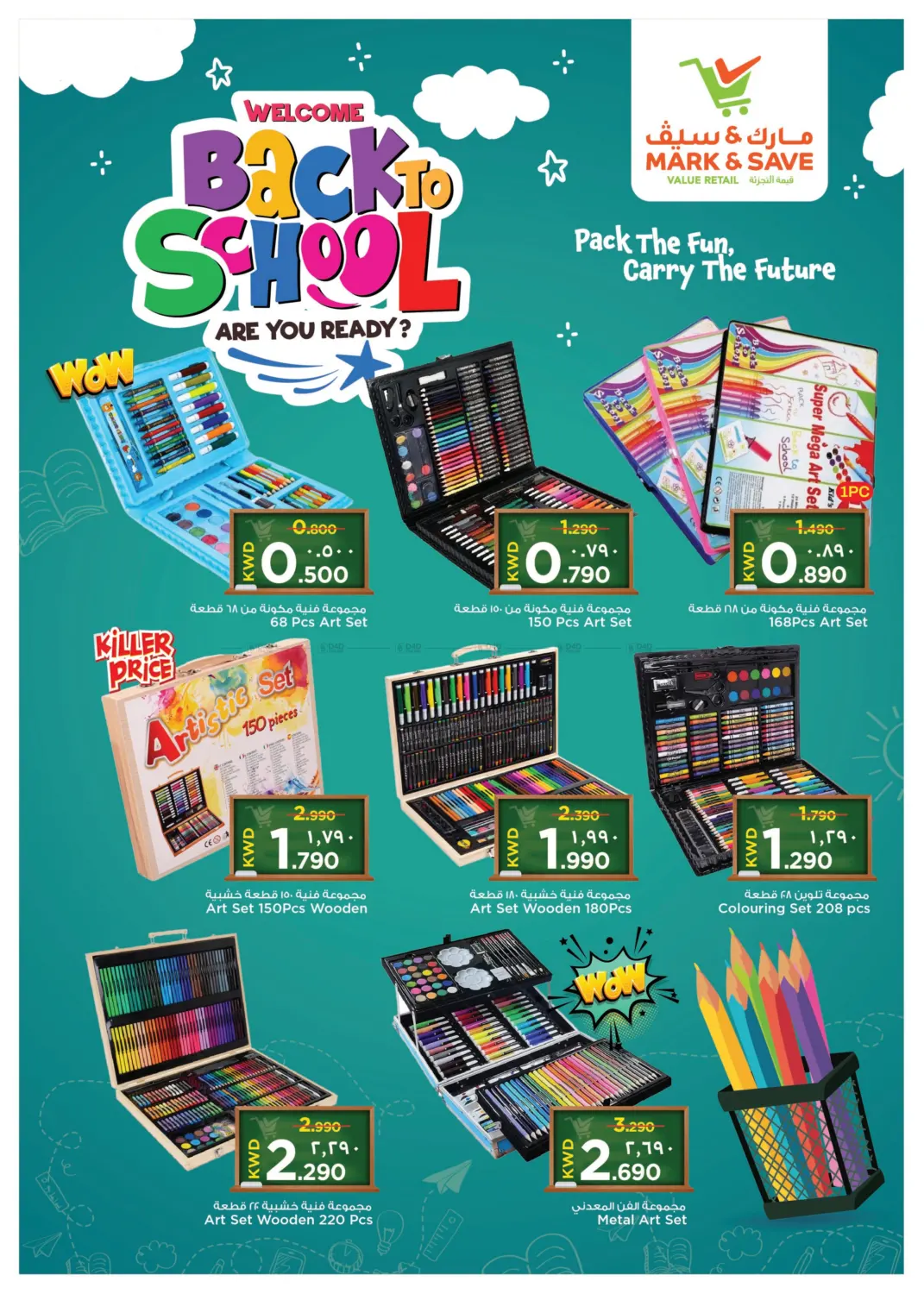صفحة رقم 2 من Back To School في مارك & سايف