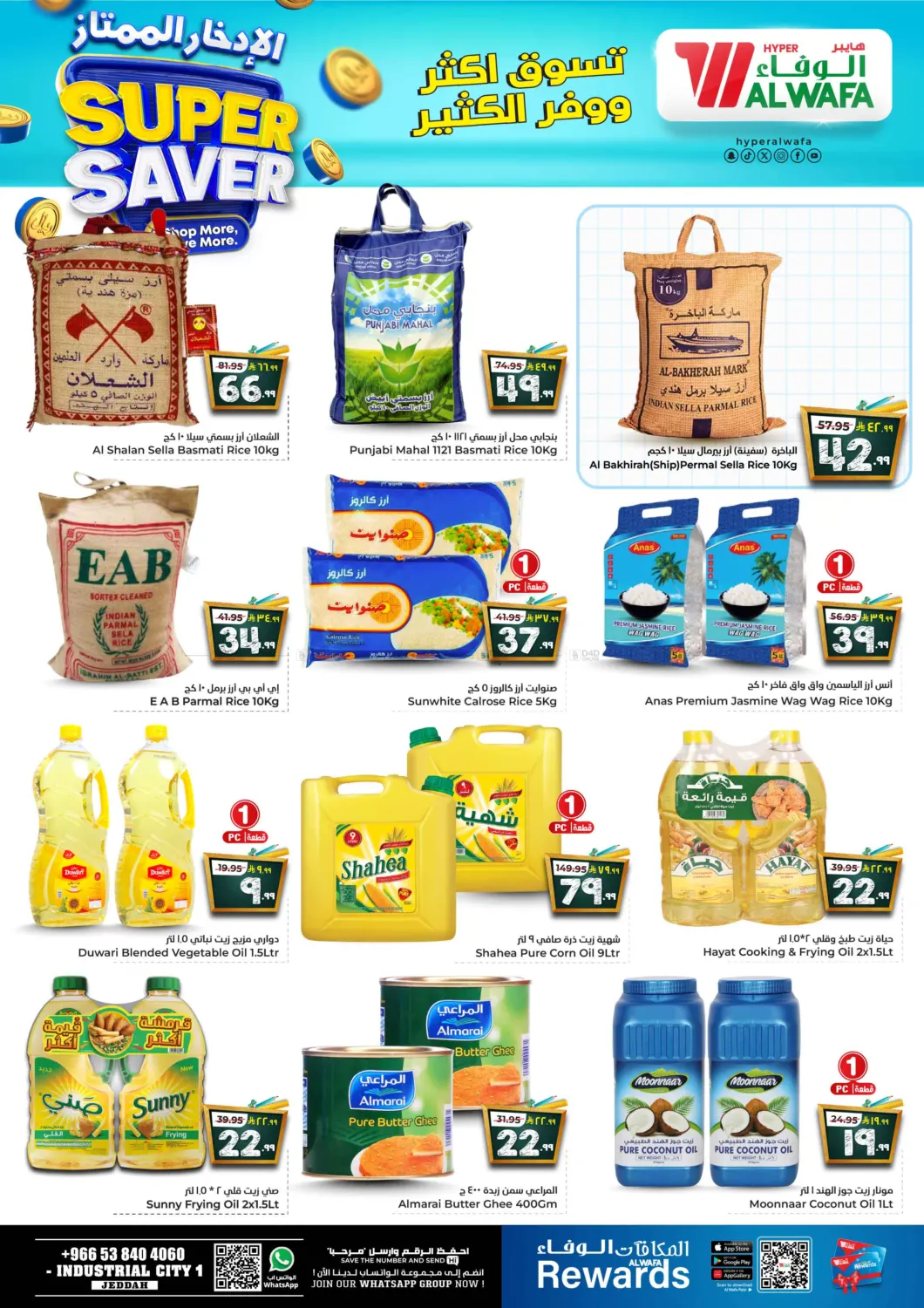 صفحة رقم 4 من Super Saver في هايبر الوفاء