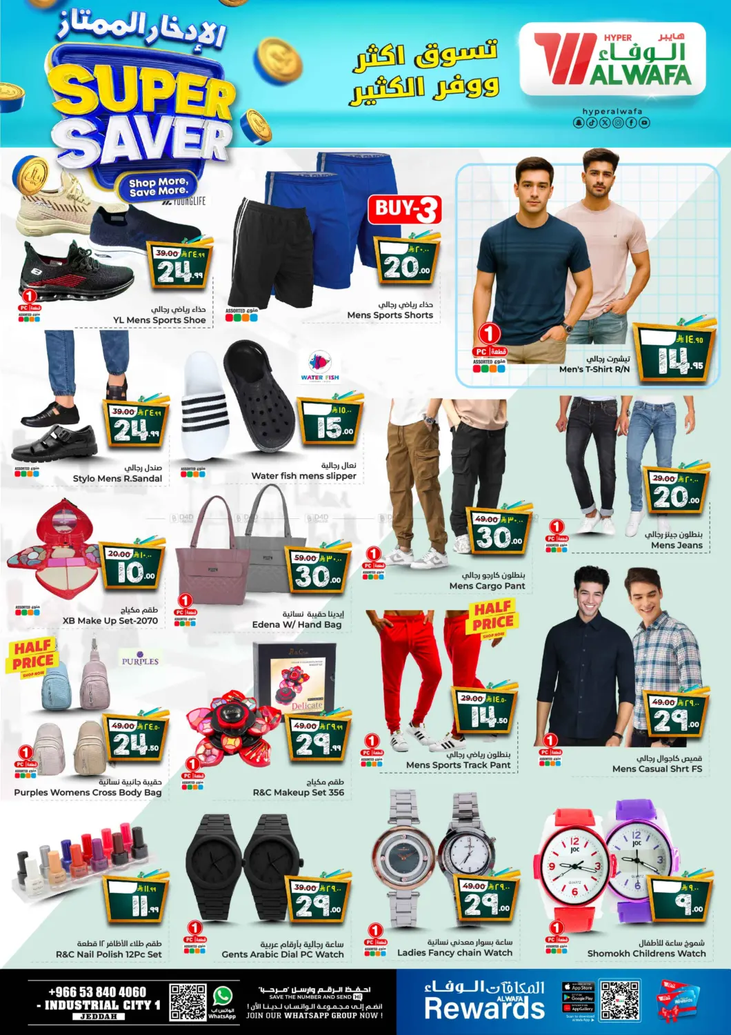 صفحة رقم 13 من Super Saver في هايبر الوفاء