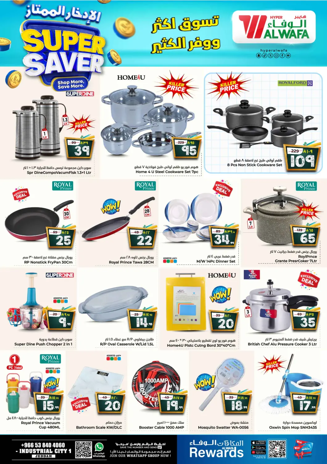 صفحة رقم 12 من Super Saver في هايبر الوفاء