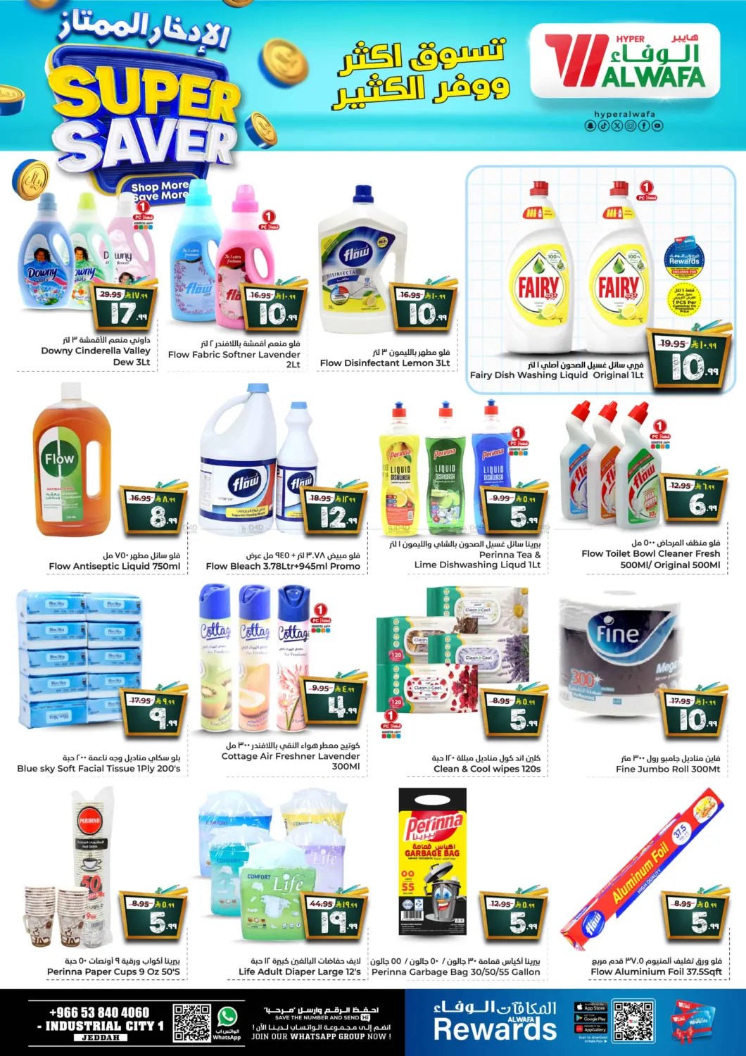 صفحة رقم 11 من Super Saver في هايبر الوفاء