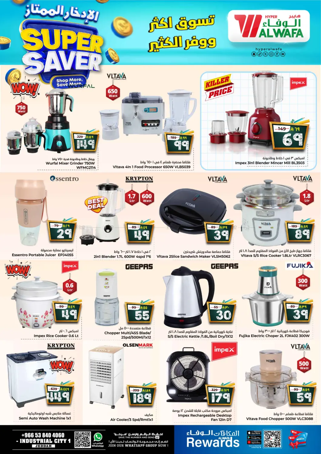 صفحة رقم 17 من Super Saver في هايبر الوفاء
