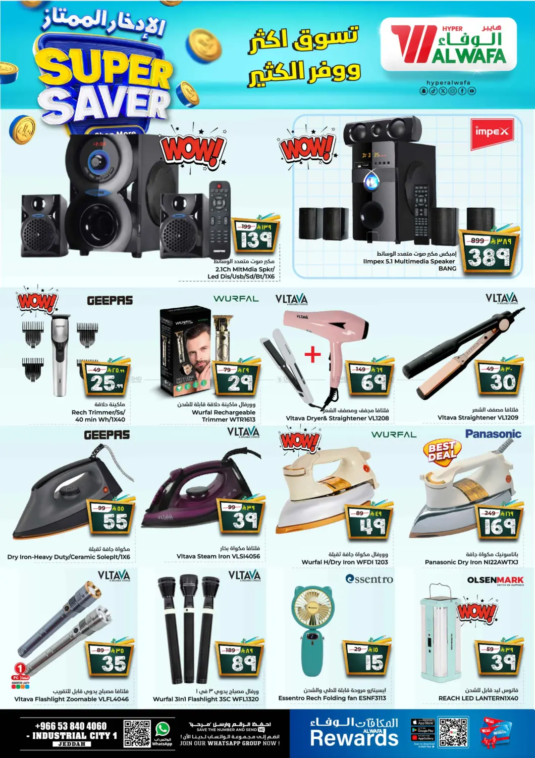 صفحة رقم 18 من Super Saver في هايبر الوفاء