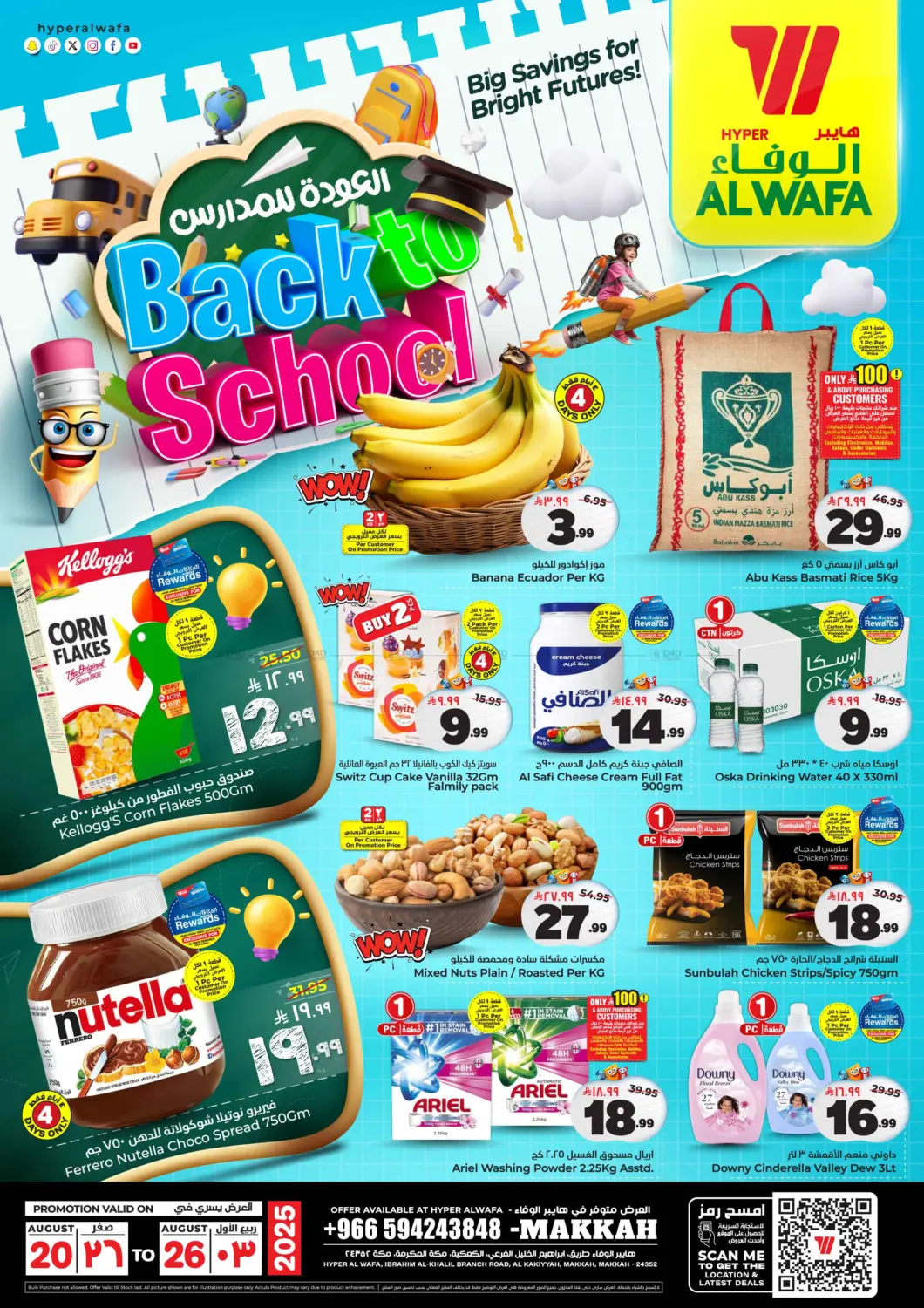 صفحة رقم 1 من Back To School في هايبر الوفاء
