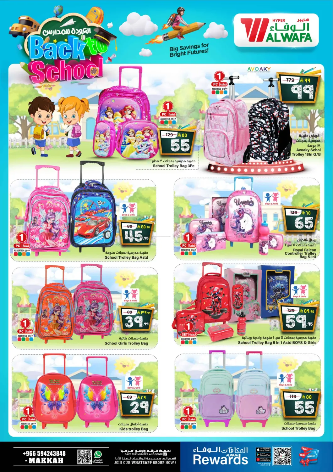 صفحة رقم 19 من Back To School في هايبر الوفاء