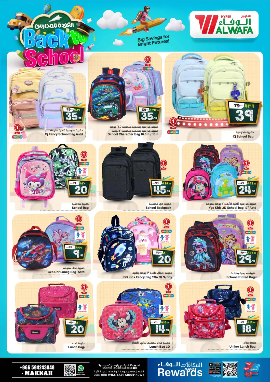 صفحة رقم 20 من Back To School في هايبر الوفاء