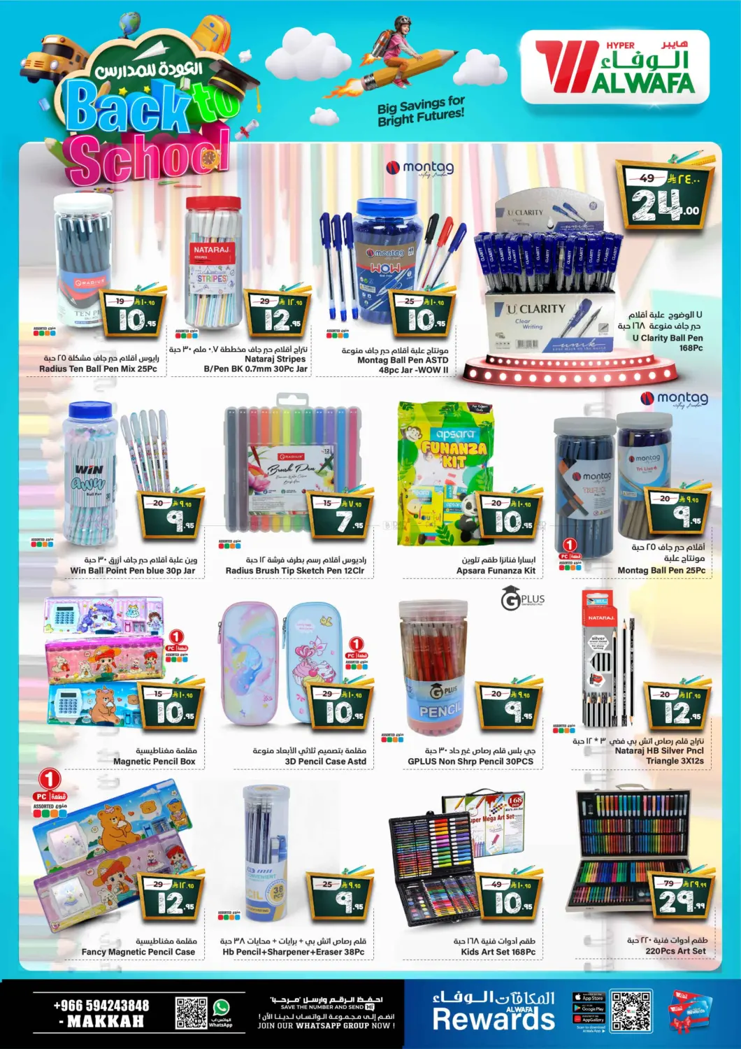 صفحة رقم 23 من Back To School في هايبر الوفاء