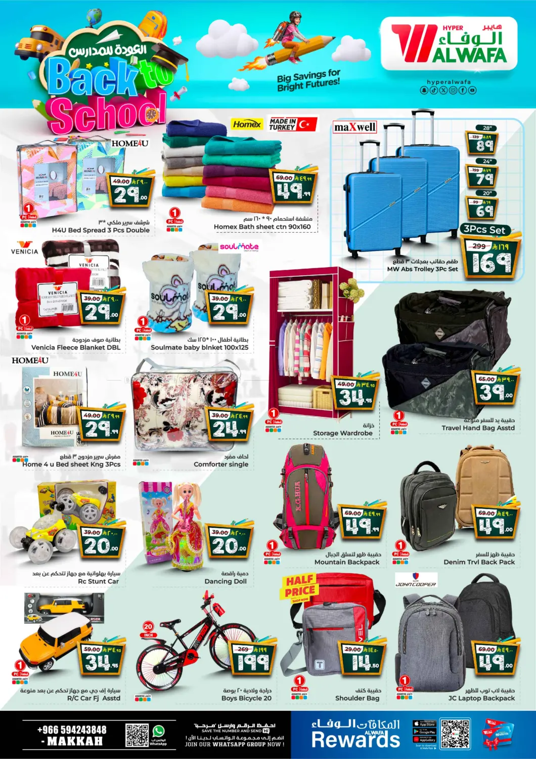 صفحة رقم 27 من Back To School في هايبر الوفاء