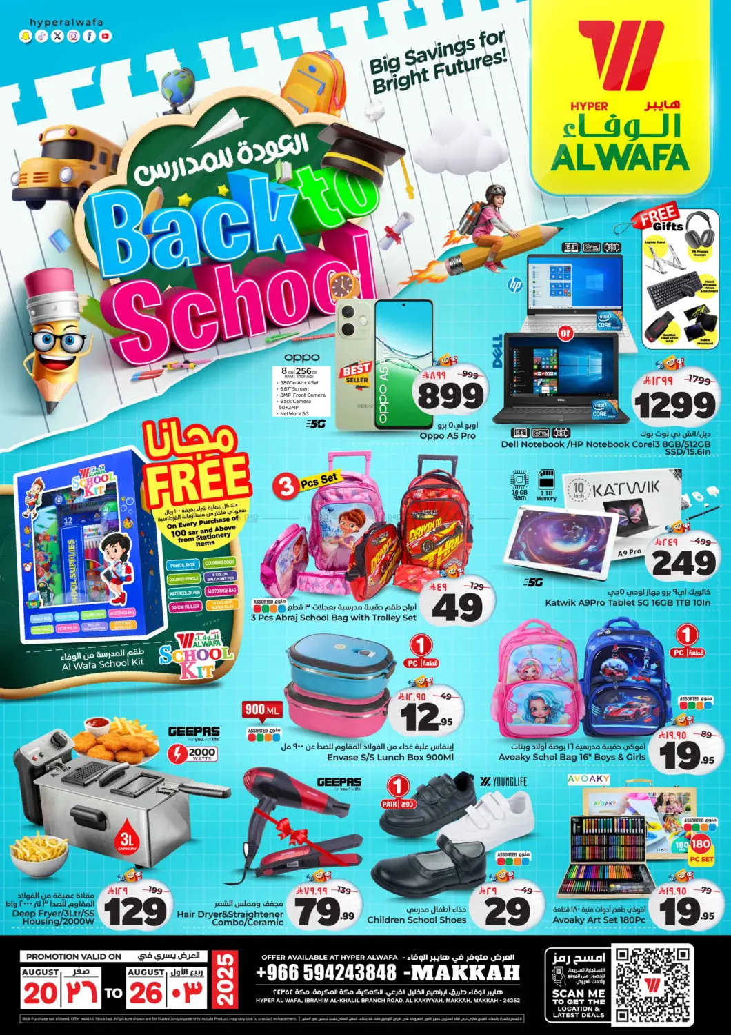 صفحة رقم 32 من Back To School في هايبر الوفاء