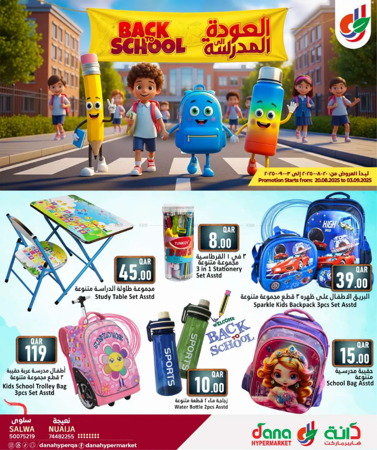 صفحة رقم 1 من Back To School في دانة هايبرماركت