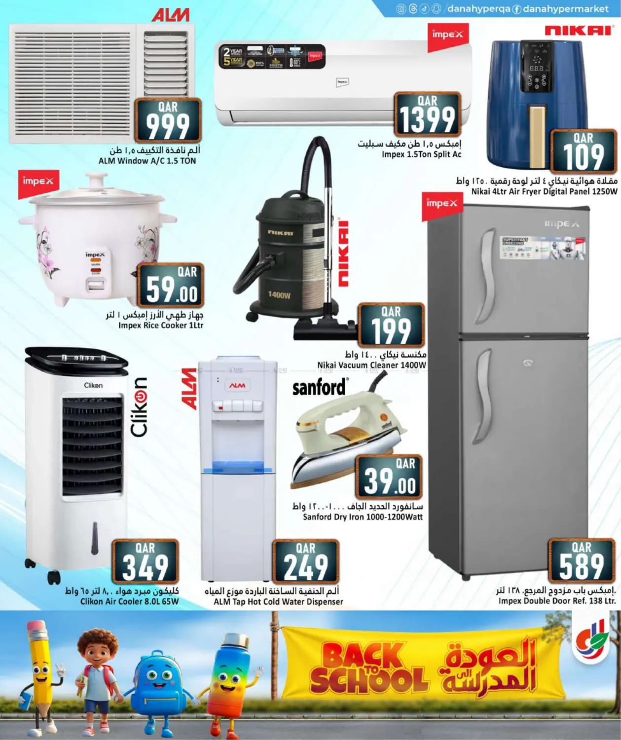 صفحة رقم 19 من Back To School في دانة هايبرماركت