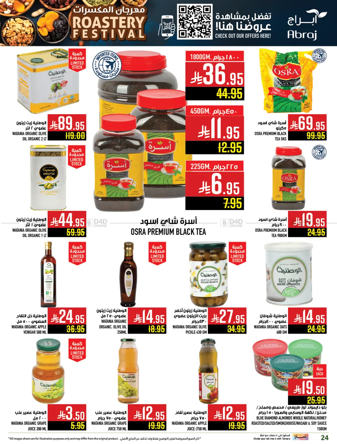 صفحة رقم 23 من مهرجان المكسرات في أبراج هايبر ماركت