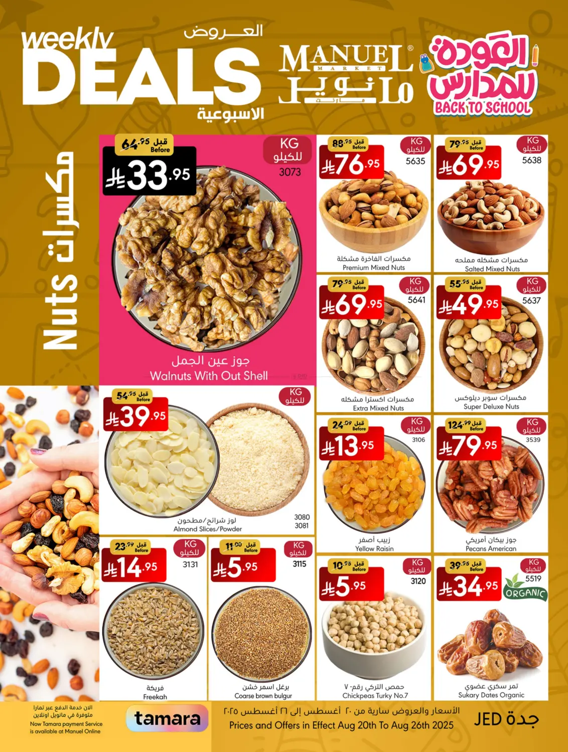 صفحة رقم 3 من Weekly Deals في مانويل ماركت