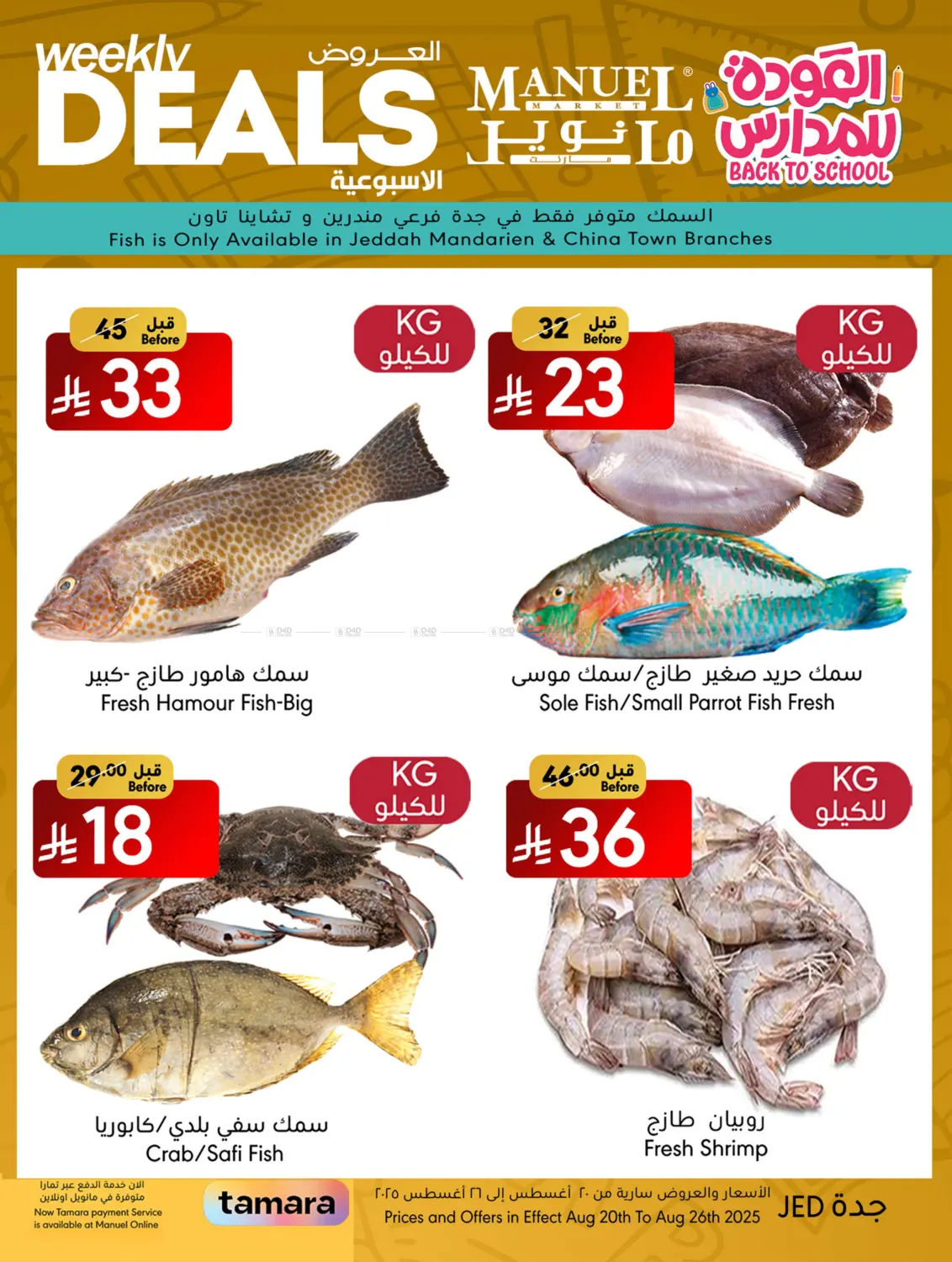 صفحة رقم 4 من Weekly Deals في مانويل ماركت