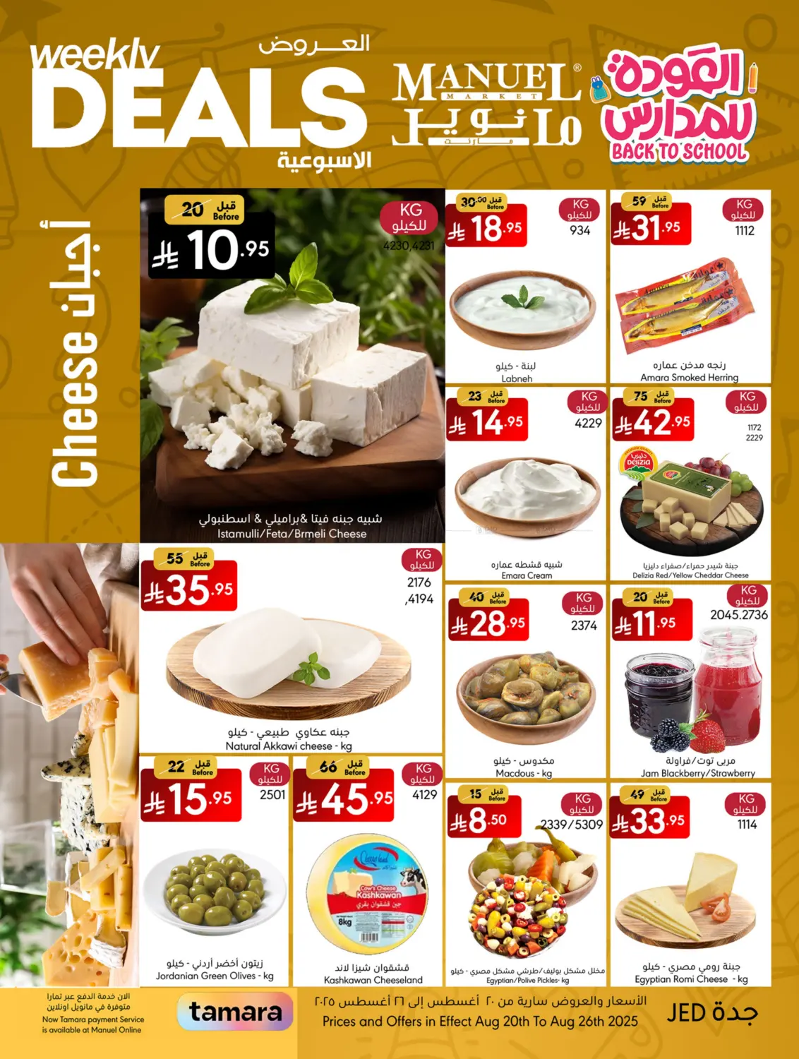 صفحة رقم 2 من Weekly Deals في مانويل ماركت