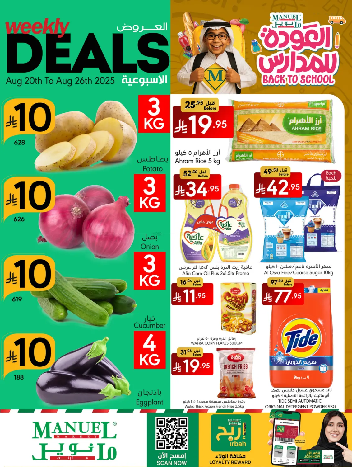 صفحة رقم 1 من Weekly Deals في مانويل ماركت
