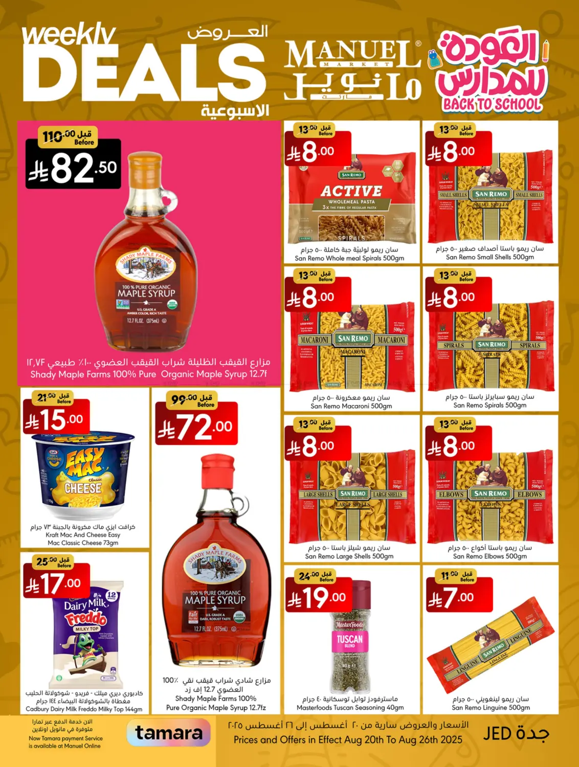 صفحة رقم 8 من Weekly Deals في مانويل ماركت
