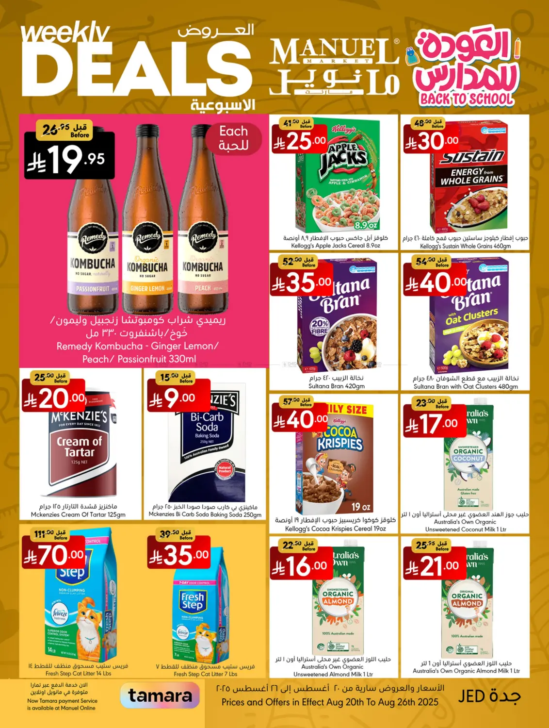 صفحة رقم 5 من Weekly Deals في مانويل ماركت