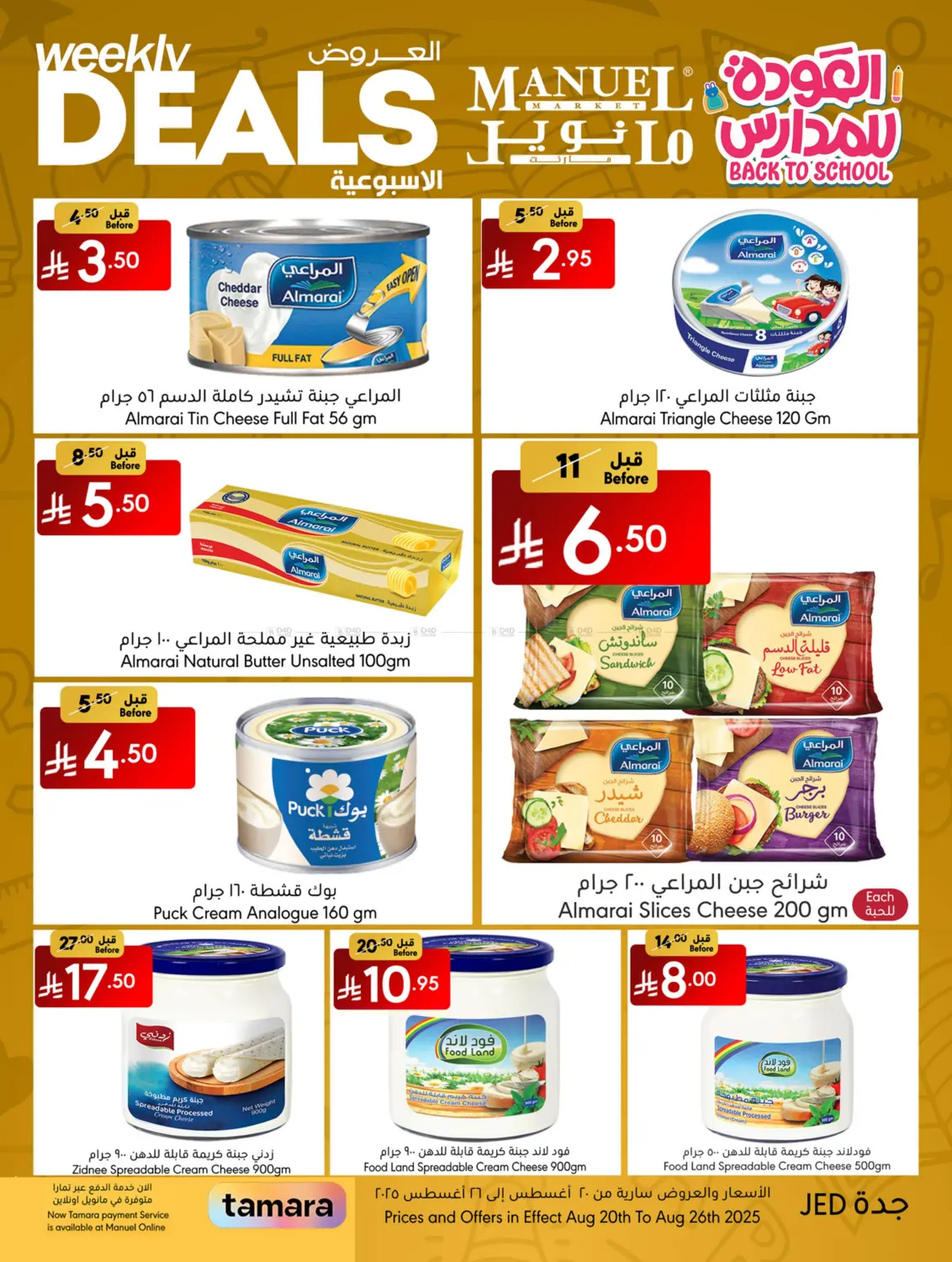 صفحة رقم 12 من Weekly Deals في مانويل ماركت