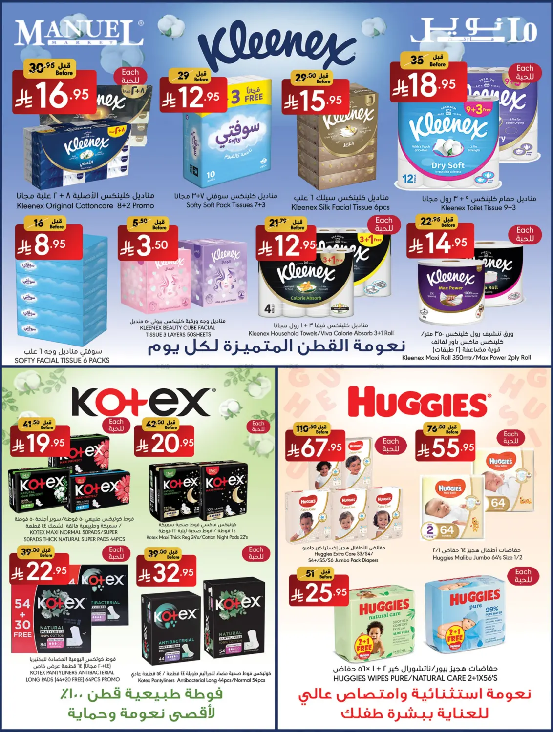 صفحة رقم 13 من Weekly Deals في مانويل ماركت
