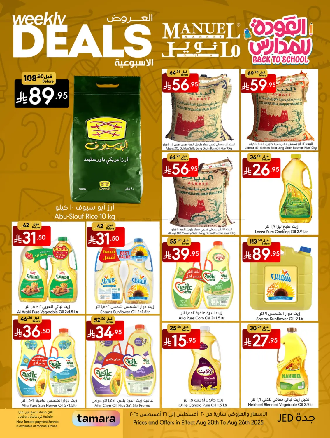 صفحة رقم 11 من Weekly Deals في مانويل ماركت