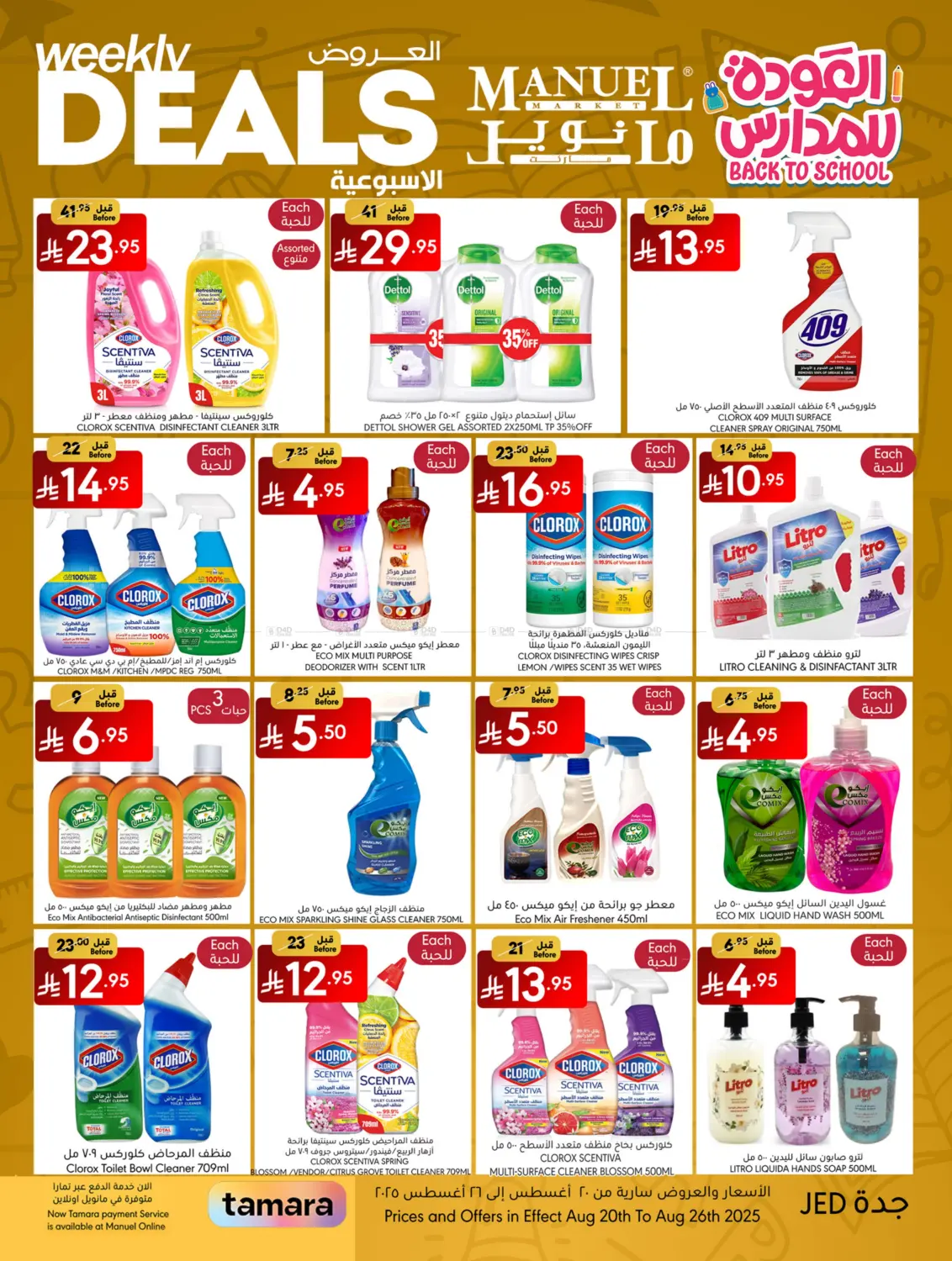 صفحة رقم 18 من Weekly Deals في مانويل ماركت