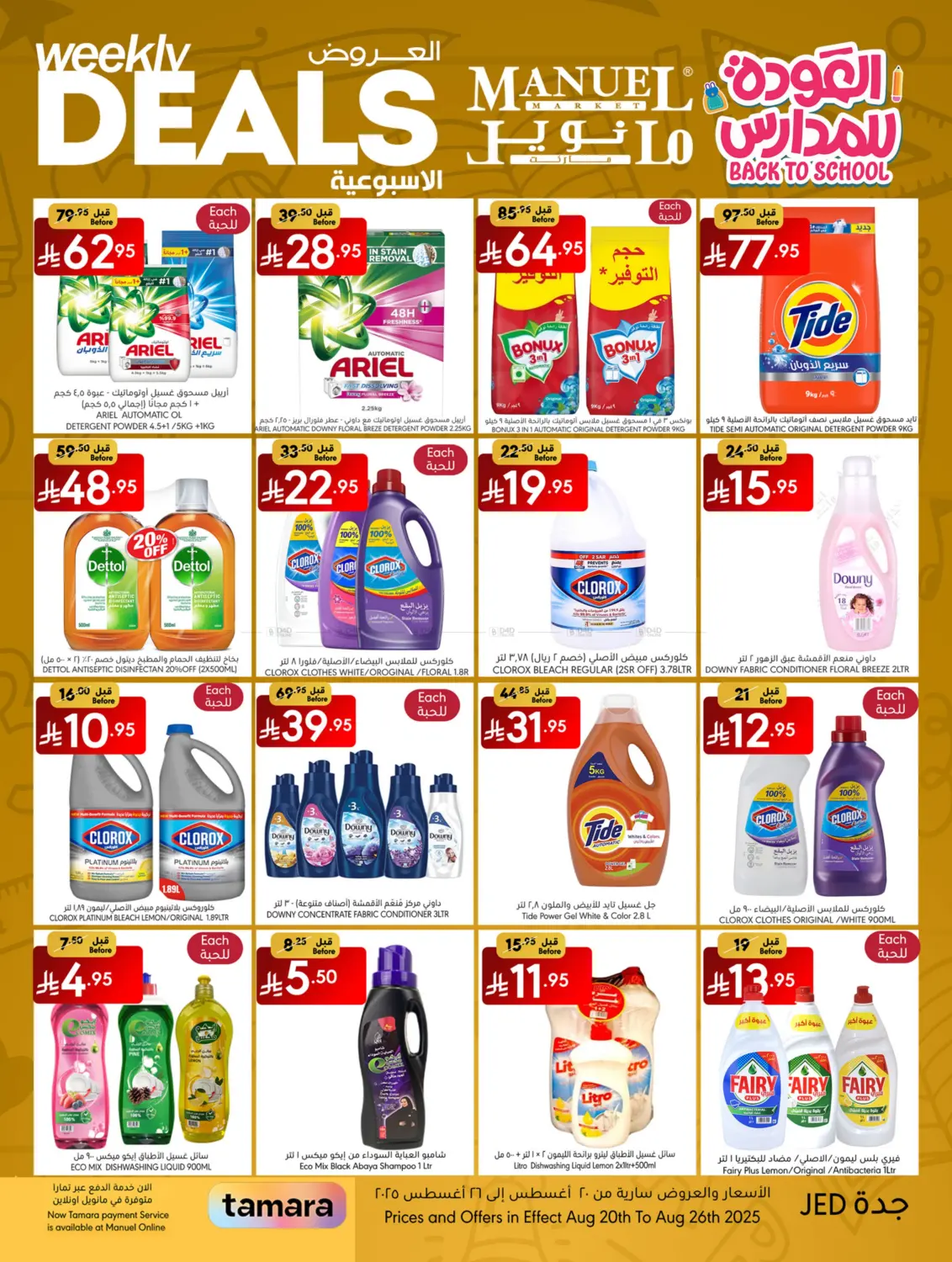 صفحة رقم 17 من Weekly Deals في مانويل ماركت