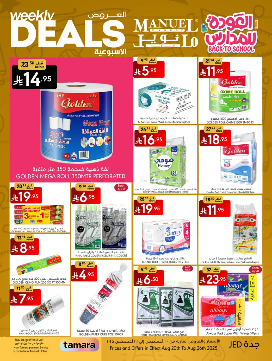 صفحة رقم 14 من Weekly Deals في مانويل ماركت