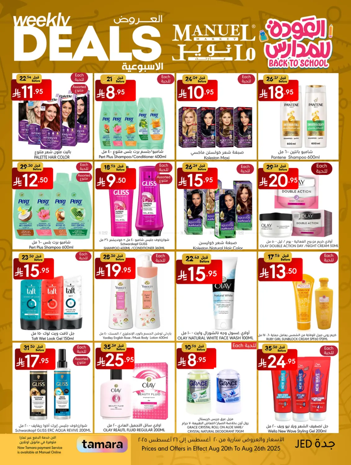 صفحة رقم 15 من Weekly Deals في مانويل ماركت
