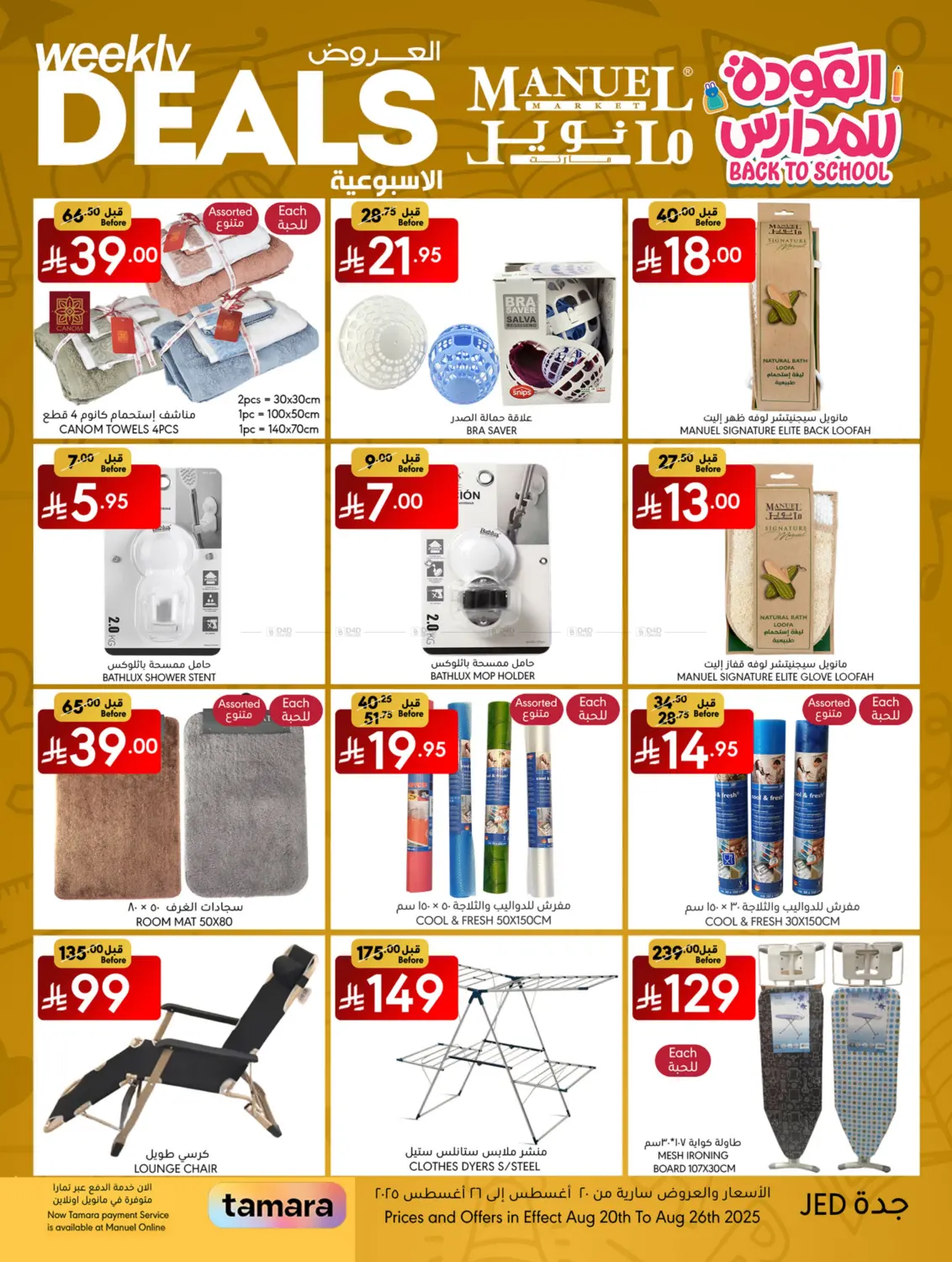 صفحة رقم 20 من Weekly Deals في مانويل ماركت