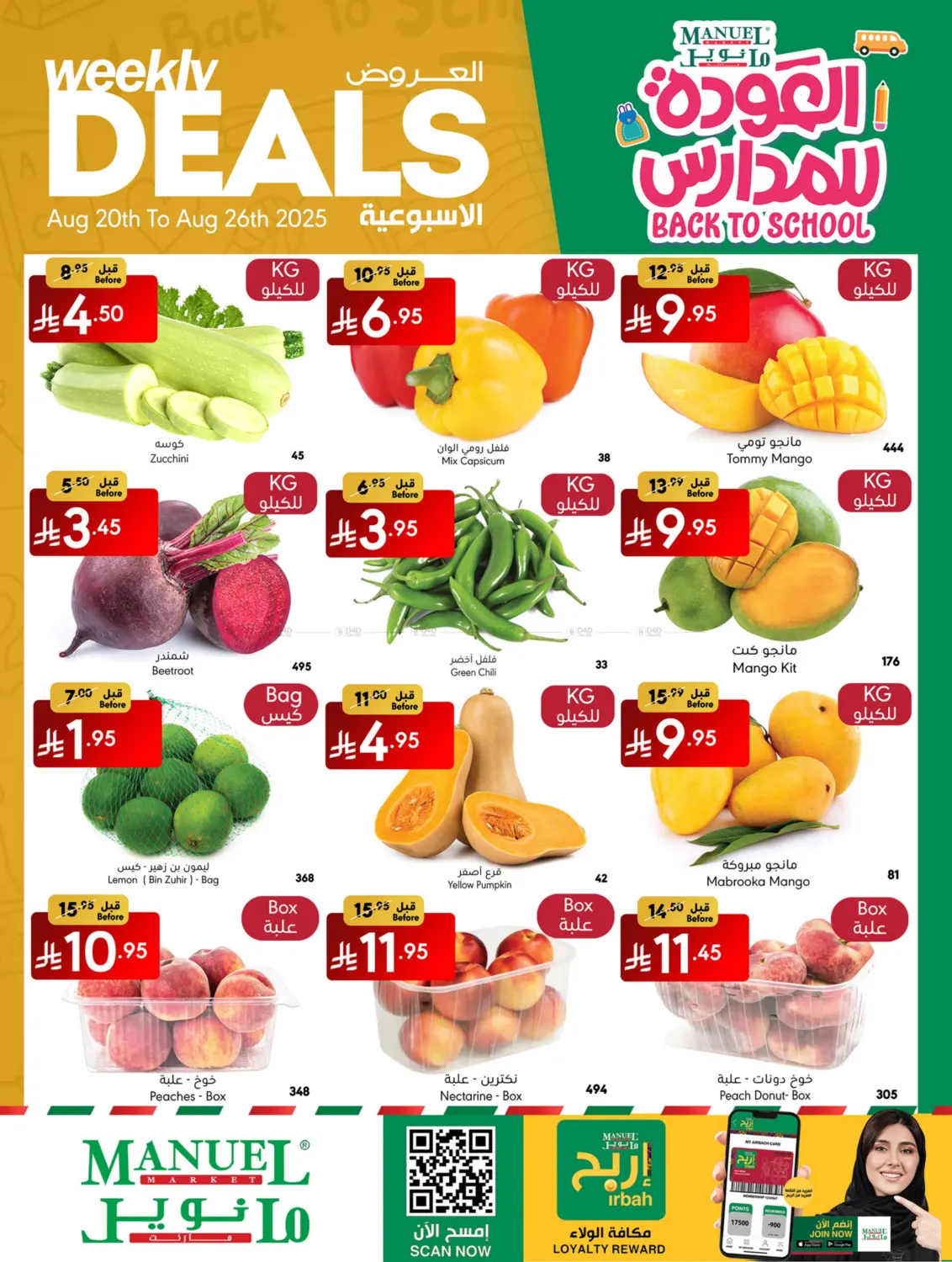 صفحة رقم 23 من Weekly Deals في مانويل ماركت