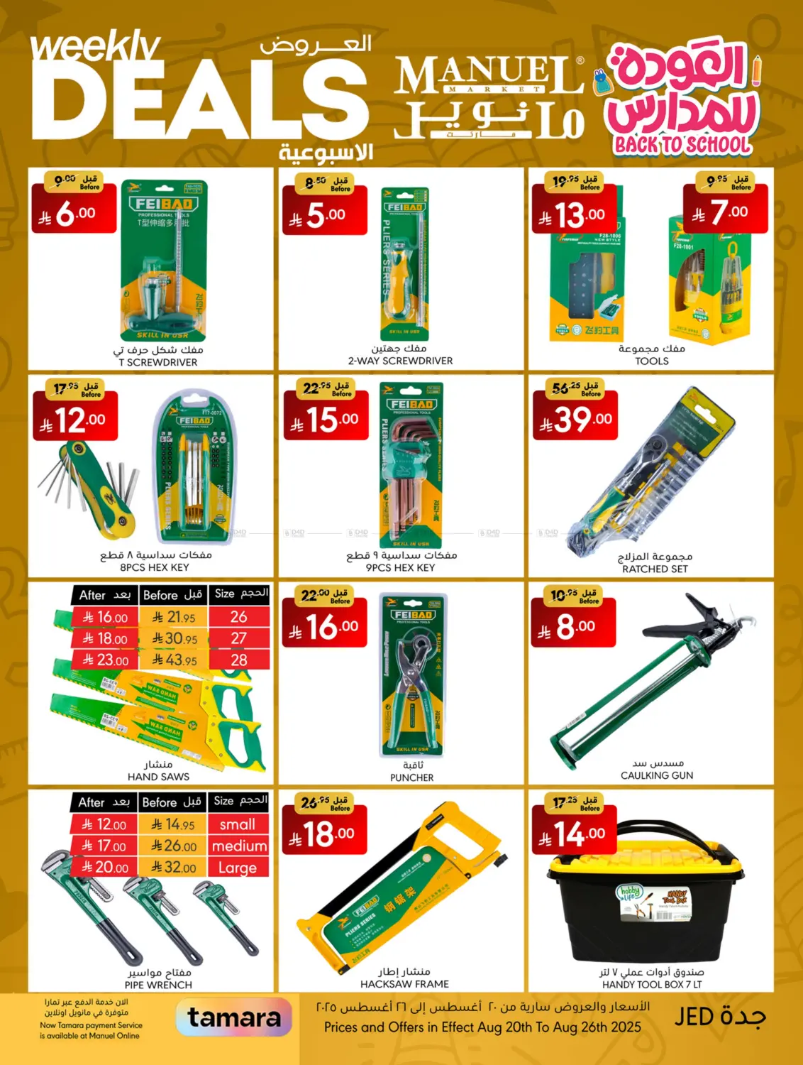 صفحة رقم 22 من Weekly Deals في مانويل ماركت