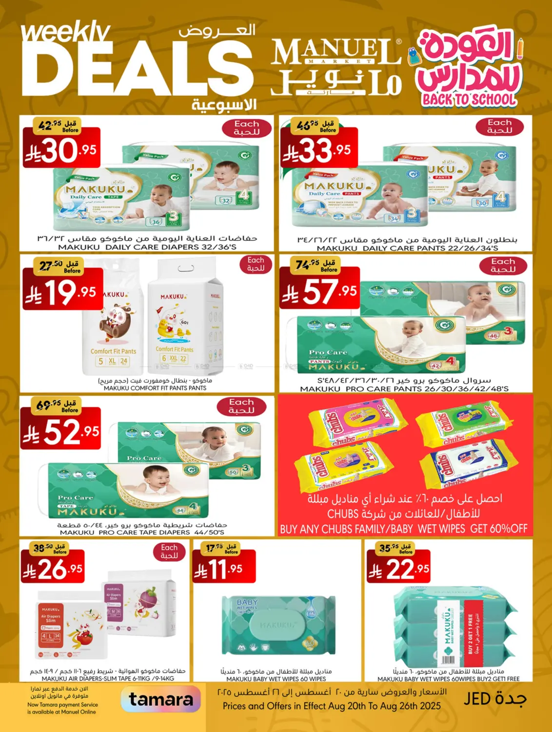 صفحة رقم 19 من Weekly Deals في مانويل ماركت