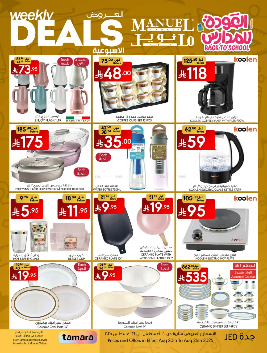 صفحة رقم 21 من Weekly Deals في مانويل ماركت