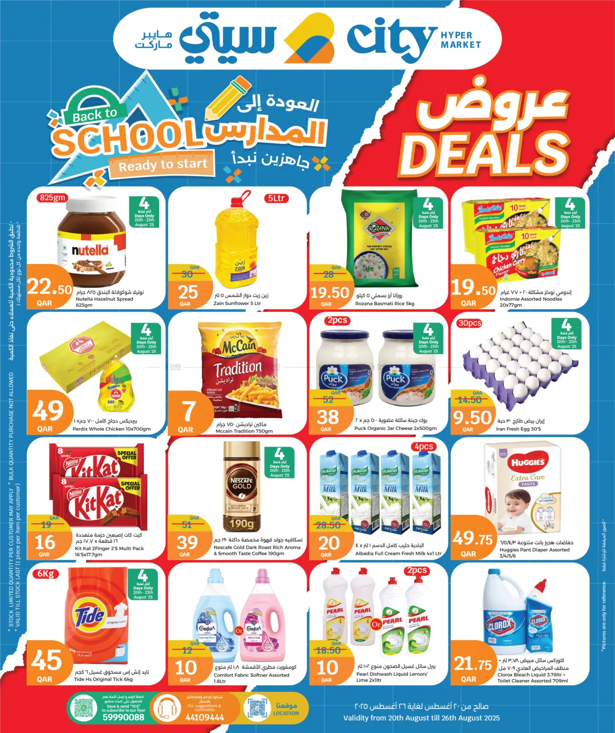 صفحة رقم 1 من Back to School في سيتي هايبرماركت