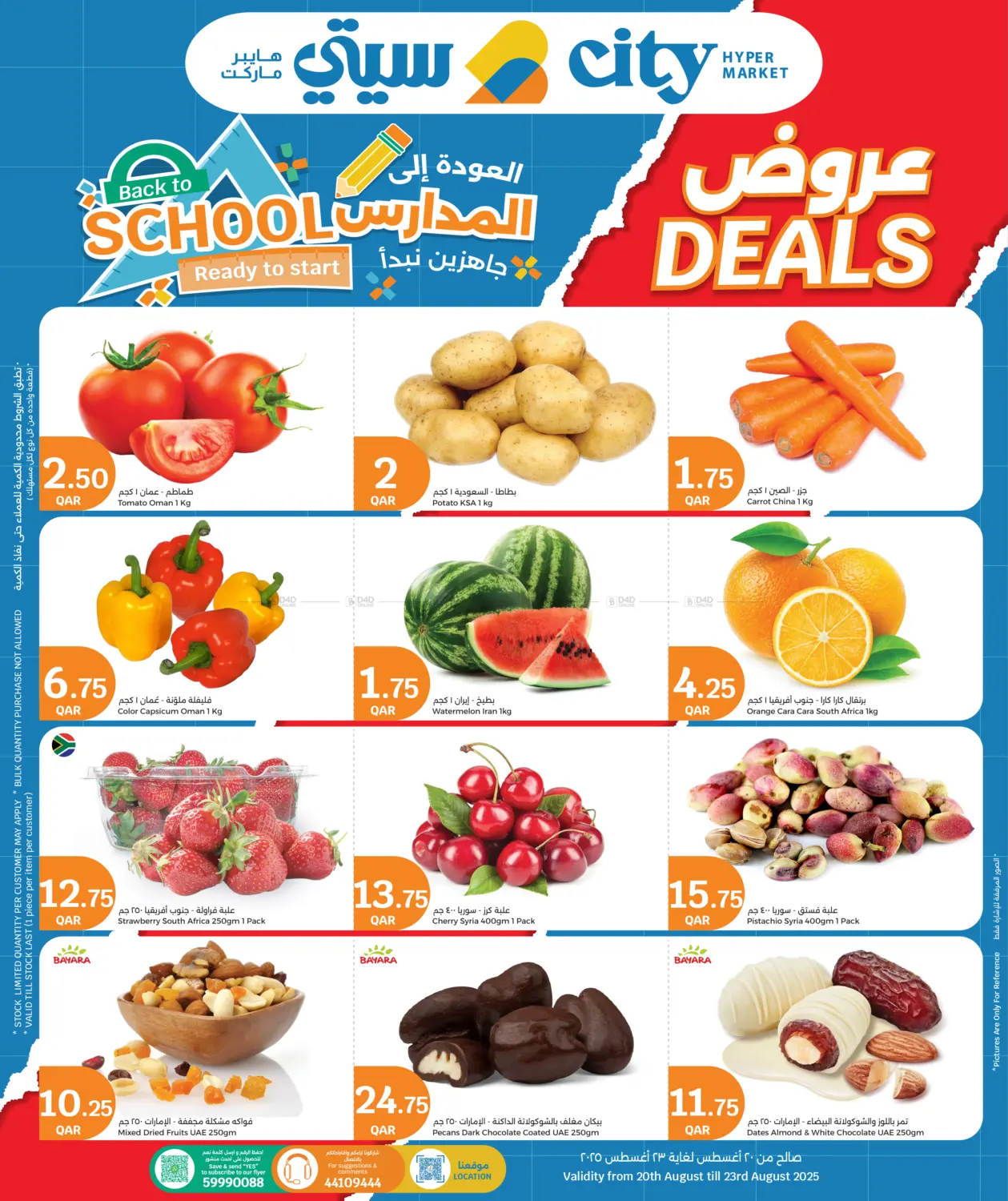 صفحة رقم 17 من Back to School في سيتي هايبرماركت
