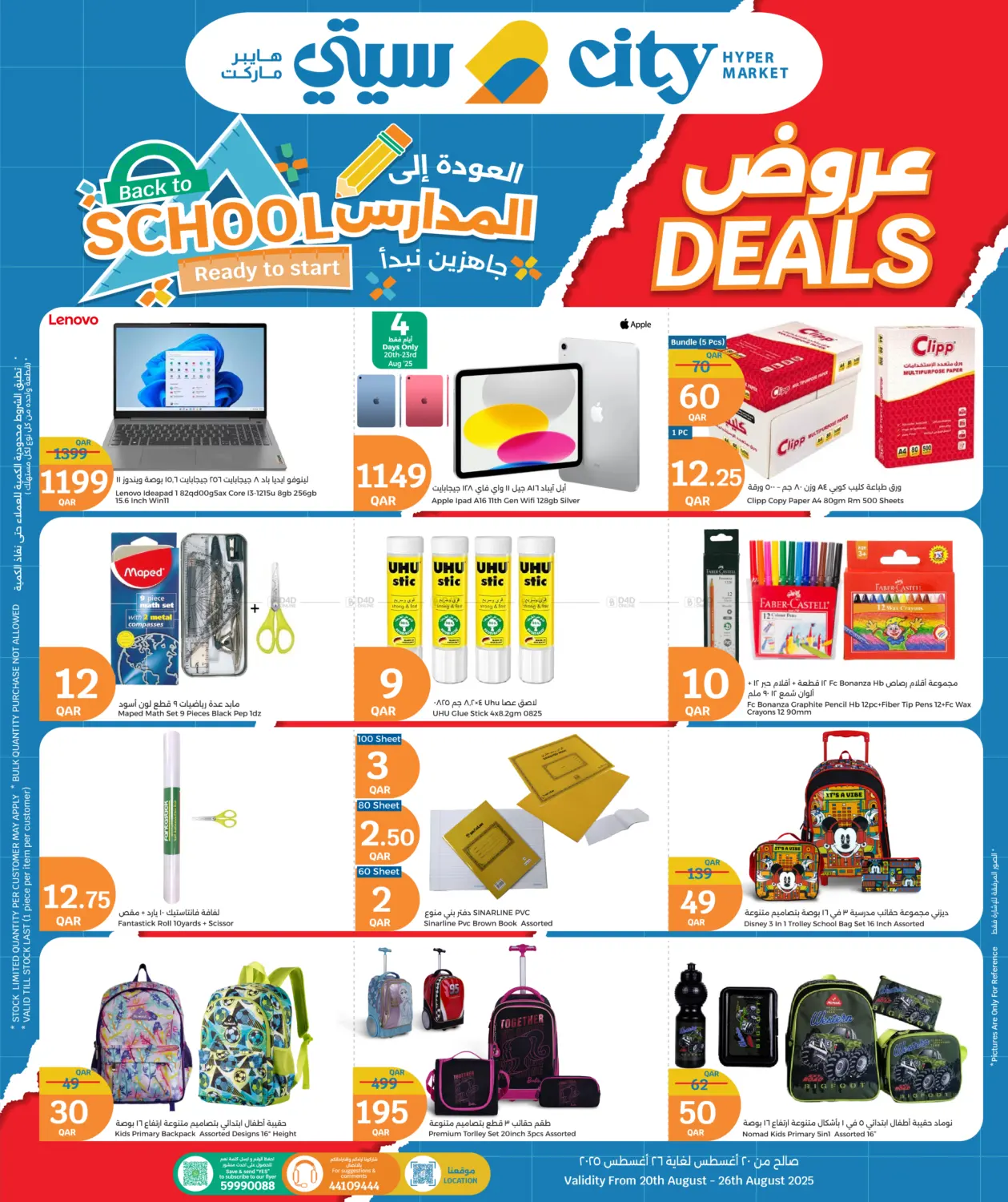 صفحة رقم 24 من Back to School في سيتي هايبرماركت